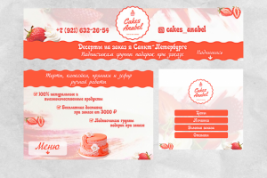 Оформление ВКонтакте для кондитера