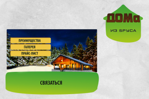 Оформление группы ВКонтакте для строительной компании