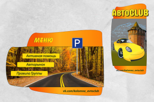Оформление для группы ВКонтакте Автоклаб