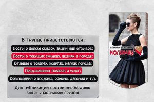 Оформление для информационной группы ВКонтакте о скидках