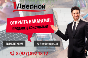 Баннер для магазина дверей