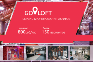 Баннер для сервиса бронирования лофтов