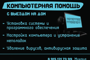 Баннер для компьютерного мастера