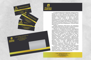 Фирменный бланк, конверт и визитка для компании партнеров