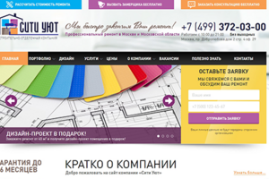 Сайт строительной компании "СИТИ УЮТ"