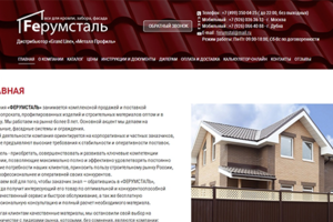 Сайт компании "Ферум сталь"