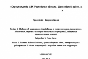 СТАДИЯ П_СС АЗС