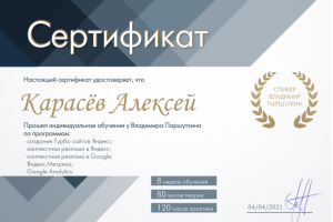 Сертифицированный специалист