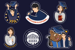 Стикерпак "Выпускной ИГУ"