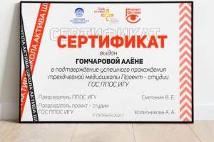 Сертификат "Школа актива"