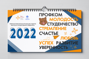 Календарь 2022