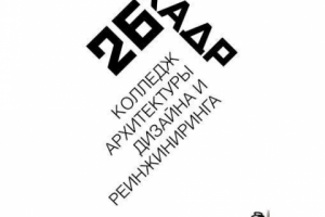 26 кадр - колледж дизайна и архитектуры