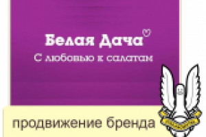 "Белая Дача": ведение и раскрутка групп ВК, ФБ, Мой Мир, Твиттер