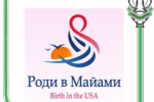 Роди в Майами