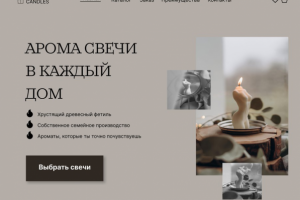 Интернет магазин арома свечей