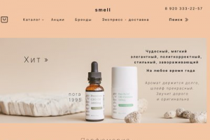 Интернет магазин парфюмерии