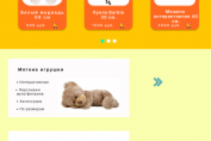 Главная страница интернет магазина детских игрушек
