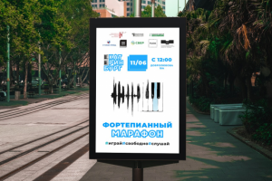 Баннер для VI Уральского Фортепианного марафона