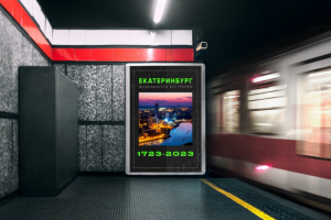 Плакат/Баннер 300-летие Екатеринбурга