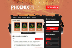 Проект майнкрафт | PHOENIX LIVE