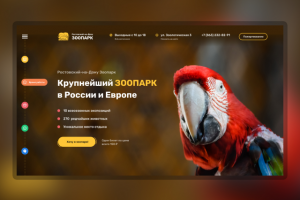 Ростовский зоопарк