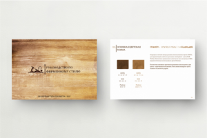 Брендбук Мануфактура паркета