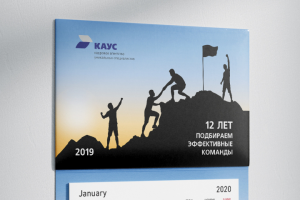 Календарь для кадрового агентства Каус 2019