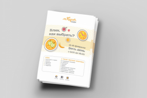 Листовка для кафе лаКарот