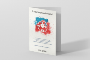 Открытка на 23 февраля для транспортной компании Бизнес Перевозк