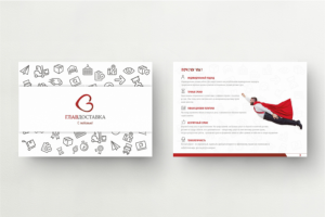 Презентация Главдоставка