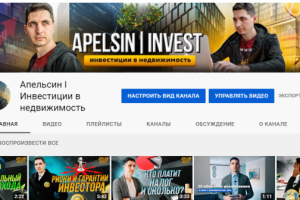 Оформление YouTube канала по недвижимости