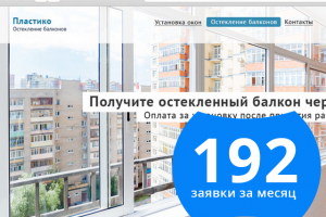 Сайт окон ПВХ: остекление балконов