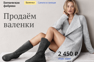 Сайт производителя валенок