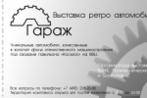 Билет оборот