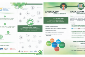 Буклет по проекту "Зеленая экономика"