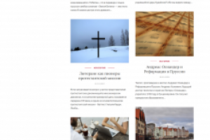 Лютеранский информационный портал