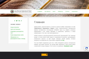 Сайт Зарубежного Церковного Округа
