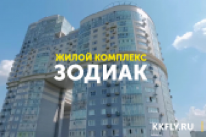 ЖК Зодиак аэрообзор