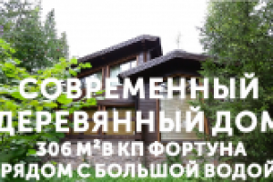 Дом в КП Фортуна презентация