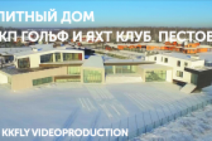 Дом к продаже в КП Гольф и Яхт клуб Пестово презентация