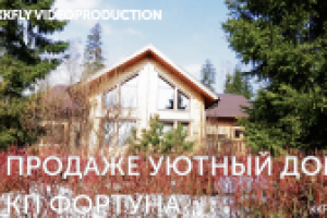 Дом к продаже в КП Фортуна презентация