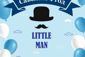 Баннер для оформления детского дня рождения