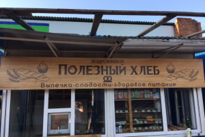 Вывеска хлеб