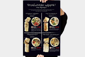 Челябинская шаурма