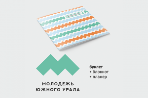 Буклет #молодёжь74