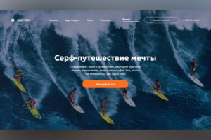 Серф-путешествия