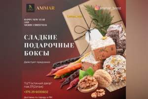 AMMAR восточные сладости