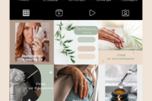 Оформление ленты инстаграм для салона маникюра
