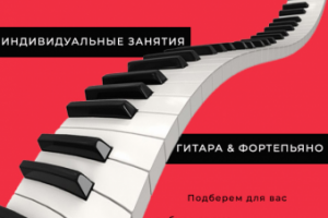 Афиша для студии развития музыкальных способностей (вариант II)