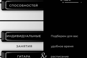 Афиша для студии развития музыкальных способностей